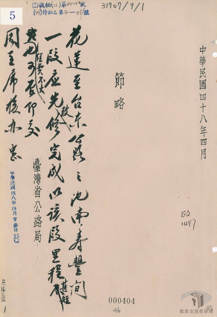 修築臺灣東西橫貫公路7.2.15-1_A200000000A=0045=31707=0009=001=virtual001=0046