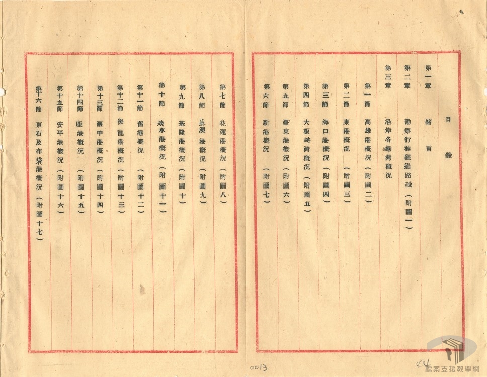 臺灣沿岸港灣狀況勘察報告書7.3.2.1-3 B5018230601=0036=940.1=4010=virtual001=virtual002=0013