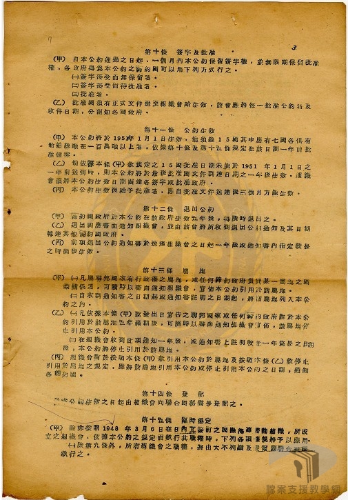 1948 年國際海上人命安全公約草本3