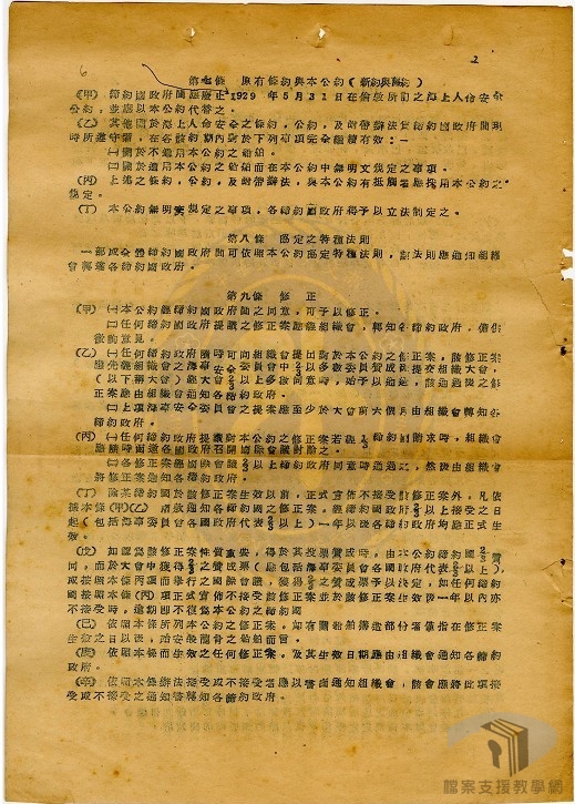 1948 年國際海上人命安全公約草本2