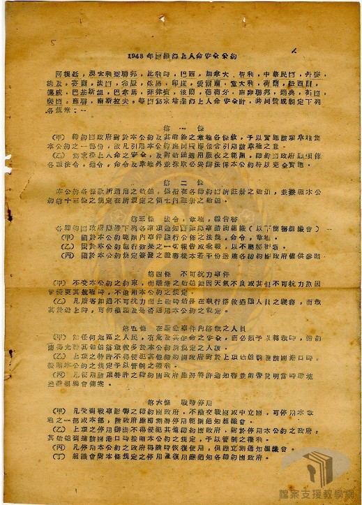 1948 年國際海上人命安全公約草本1