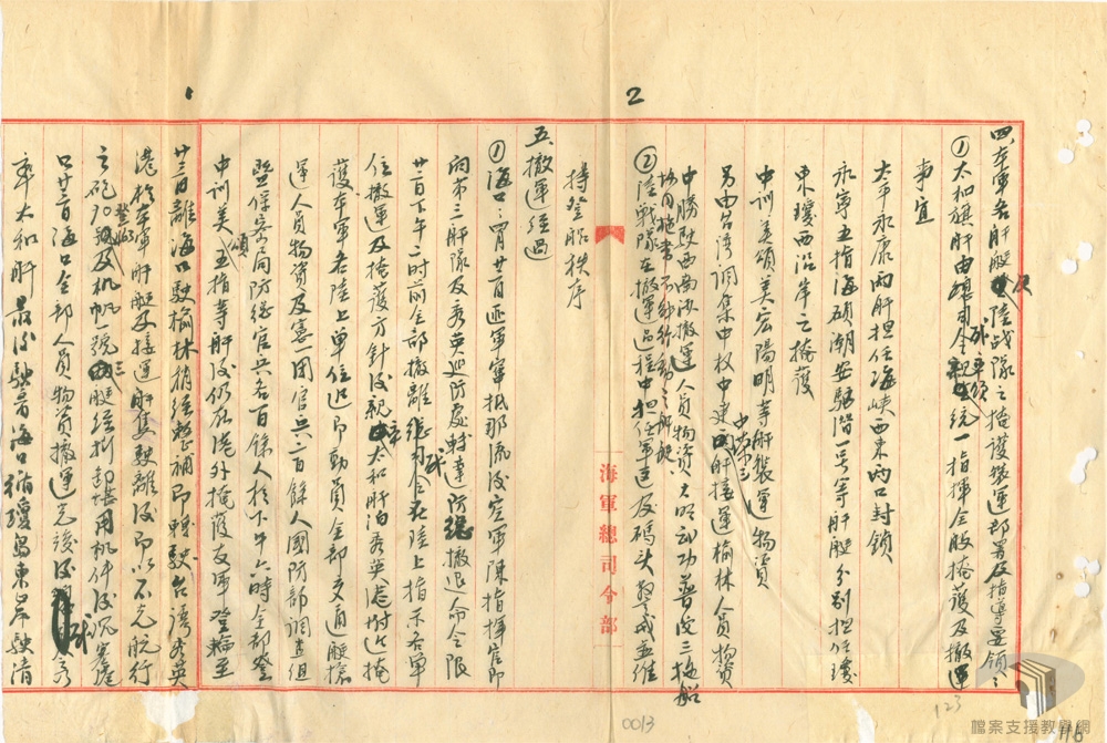 海南島戡亂戰役案_1