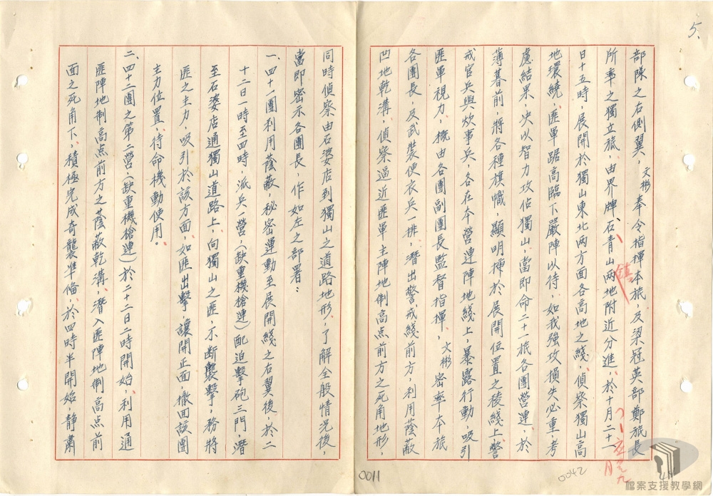 李文彬將軍剿匪戰役心得報告_2