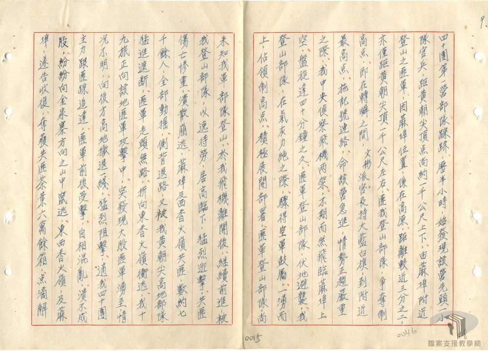 李文彬將軍剿匪戰役心得報告_3