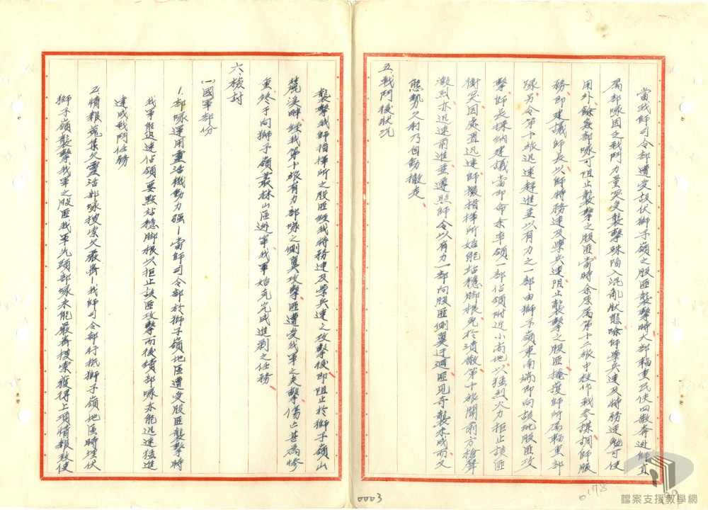 陸軍軍官剿匪戰役心得報告_2