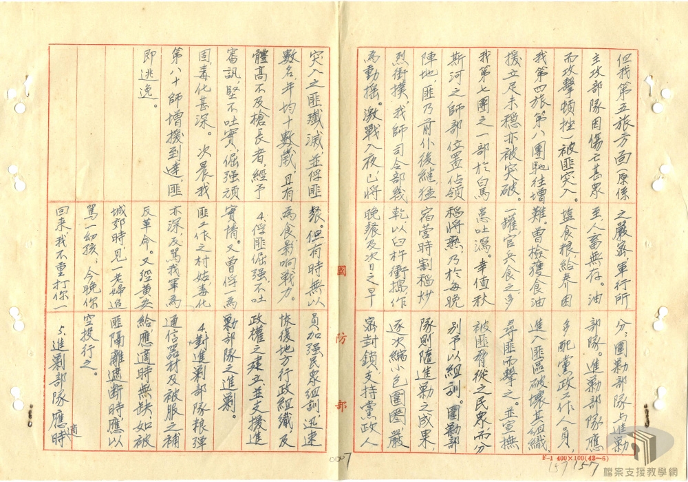 剿匪作戰心得報告_2