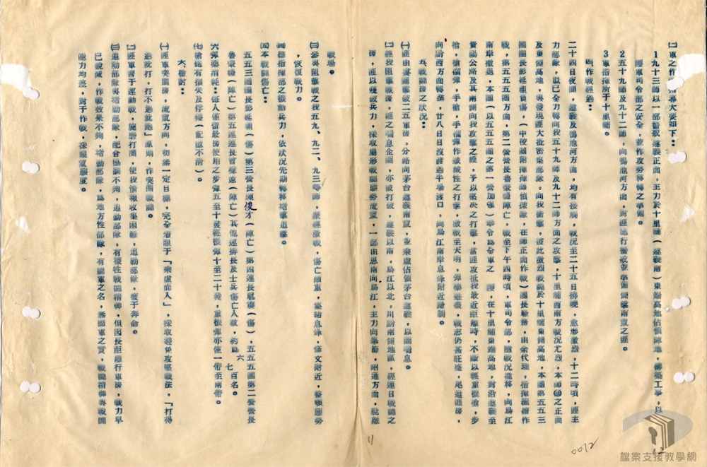 溫轟將軍作戰心得報告_2