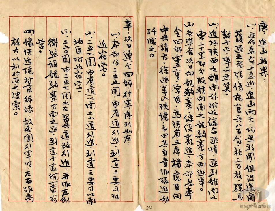 陳沛將軍剿匪戰役心得報告_2