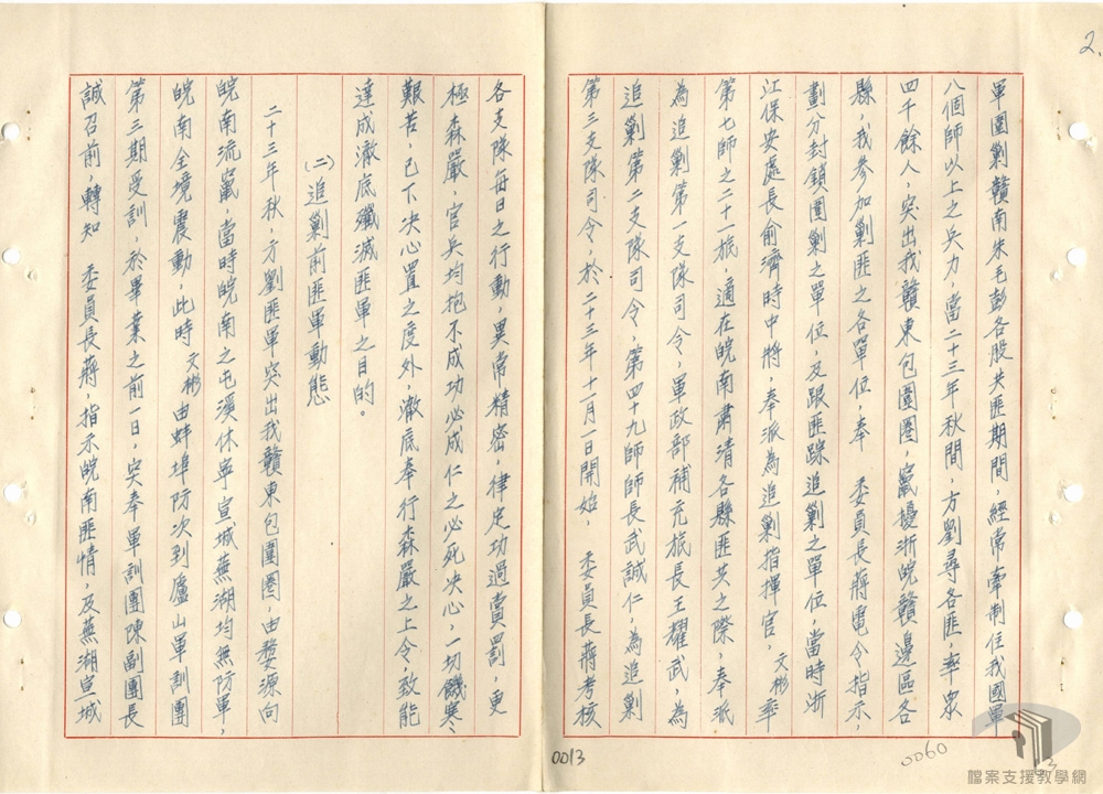 李文彬將軍剿匪戰役心得報告_2