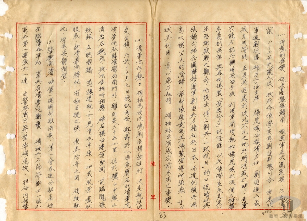 憲兵軍官作戰心得報告_2