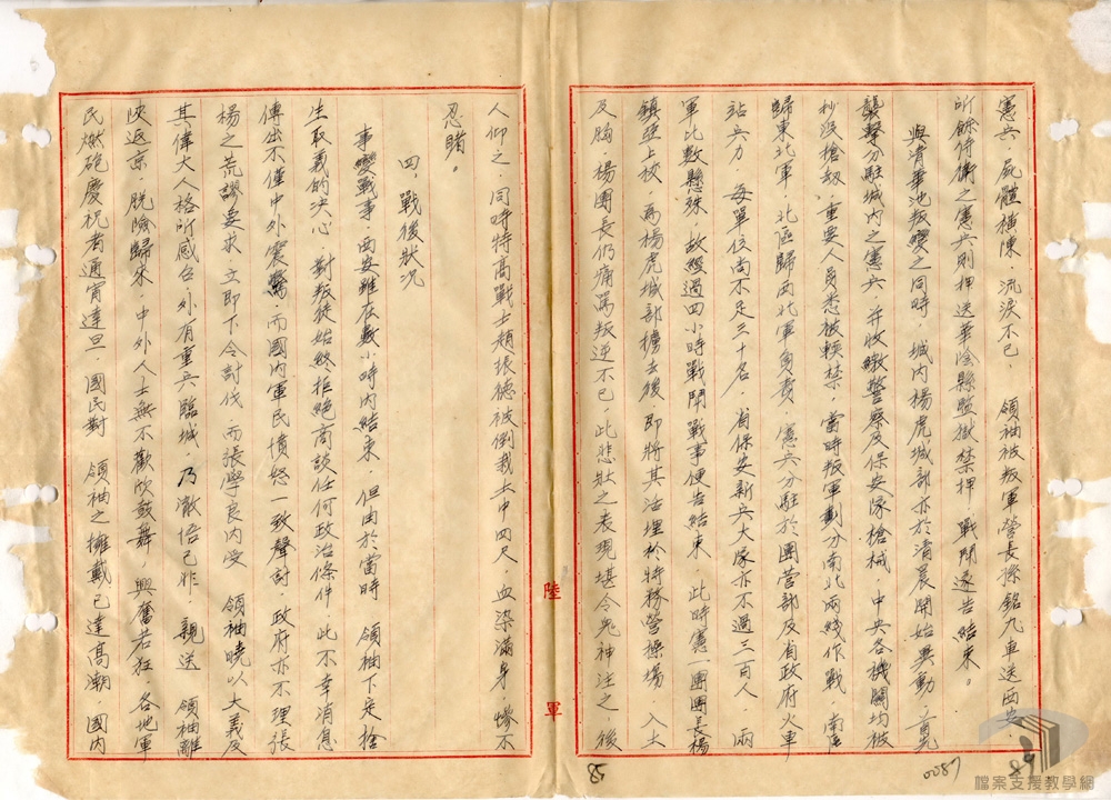 憲兵軍官作戰心得報告_2