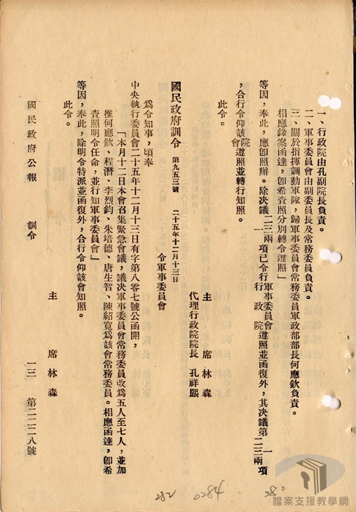 國民政府公報_二十五年__2