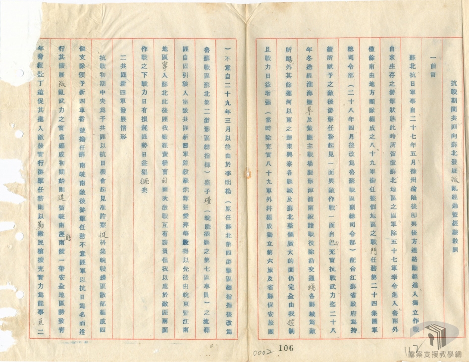 剿匪戰役之追述與檢討_1