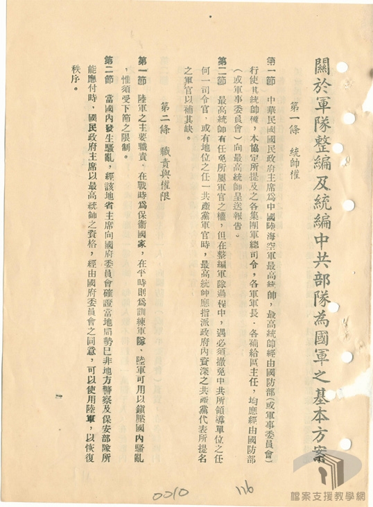 軍事調處執行部整軍方案_1