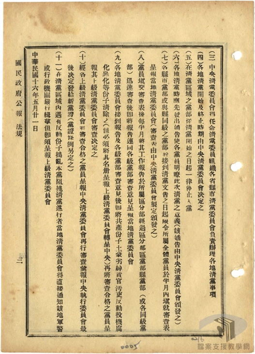 國民政府公報_十六年_-1.1.1.1-2B5018230601=0016=145=6015=virtual001=virtual015=0005.jpg