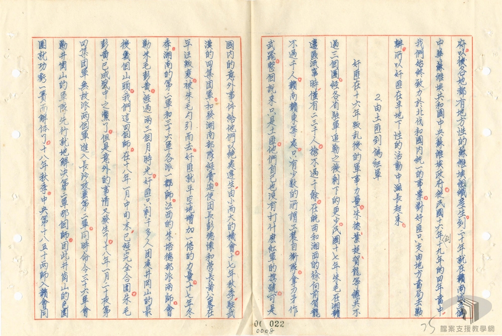 剿匪戰役之追述與檢討_2