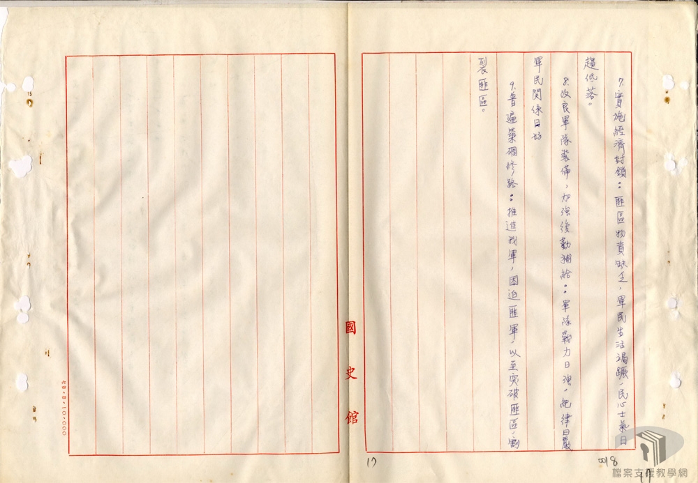 有關剿匪編著_2