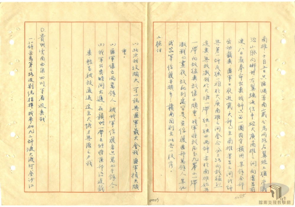 陸軍軍官剿匪戰役心得報告_2