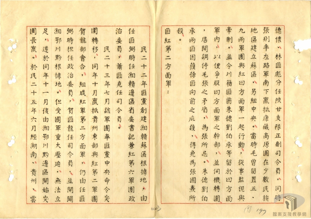 剿匪作戰心得報告_2