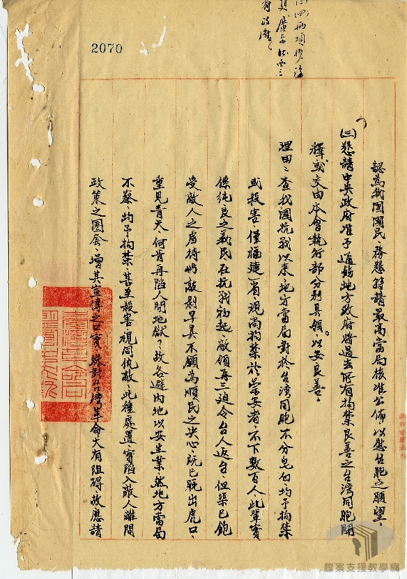 台灣民眾請願案_2