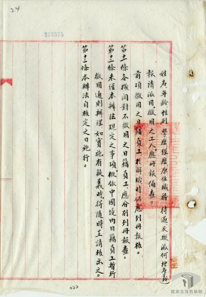 征用日籍人員法則及表冊_2