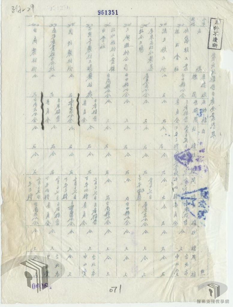 敵偽產業處理_2