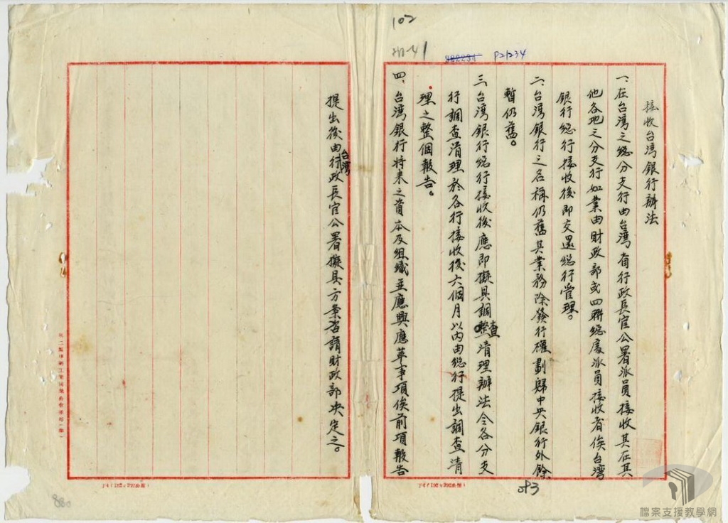 銀行籌設及接管_2