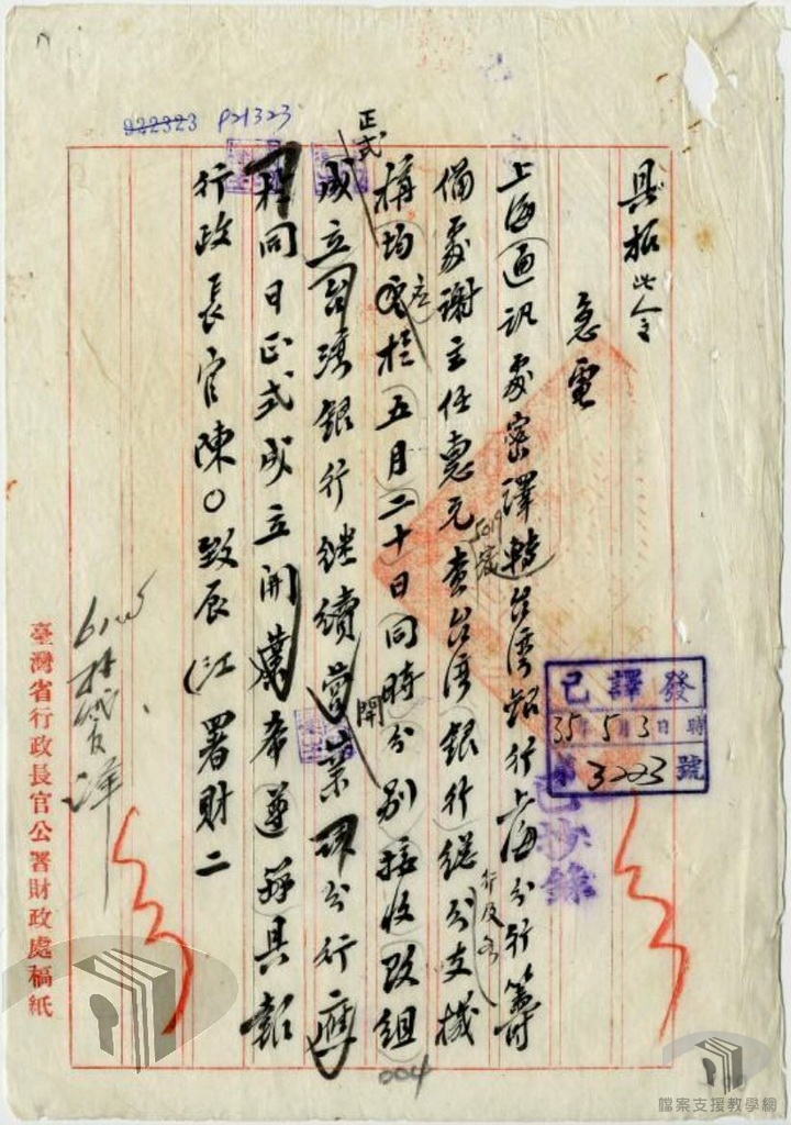 台灣銀行接收及成立經過情形_2