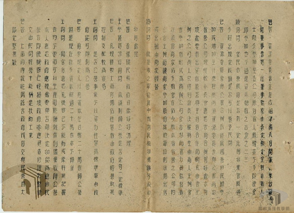 三十五年會議紀錄_5