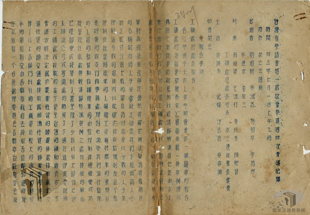 三十五年會議紀錄_2