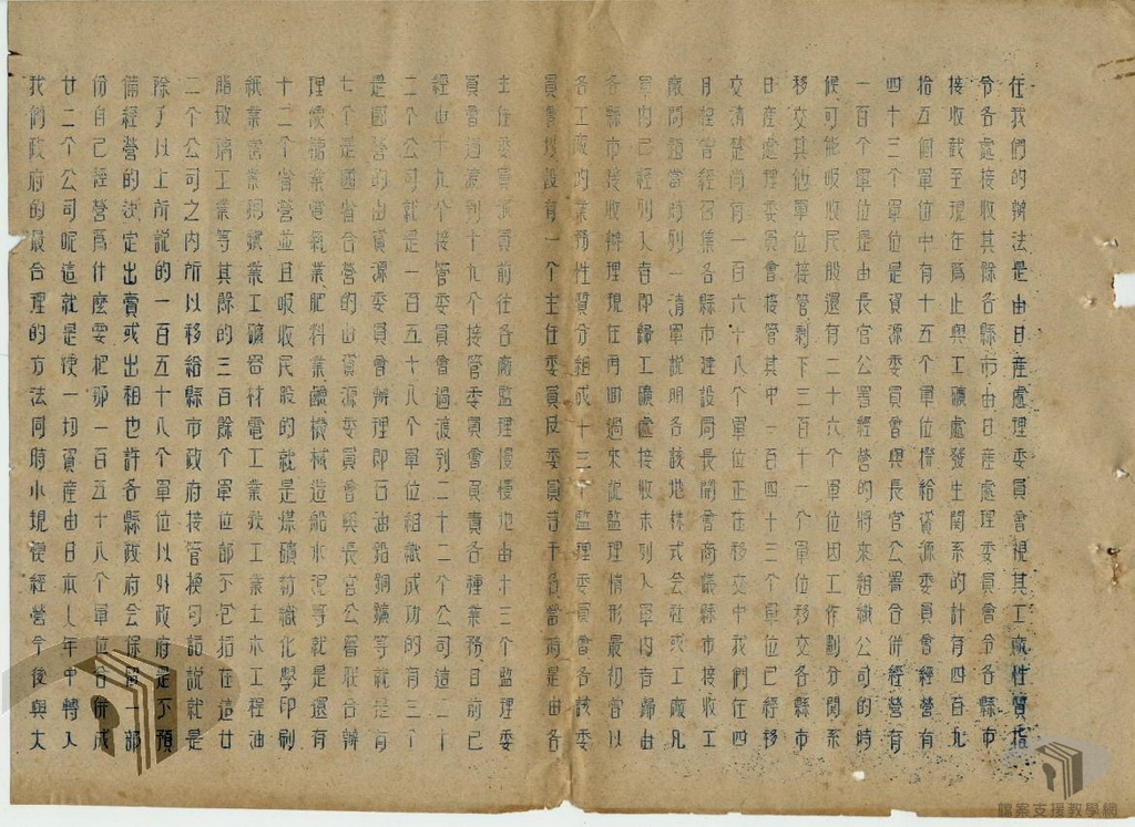 三十五年會議紀錄_3