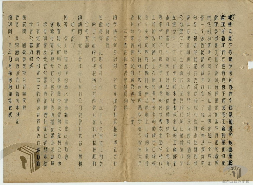 三十五年會議紀錄_4