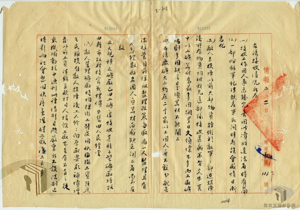 國府交下台灣接收工作概況報告_2