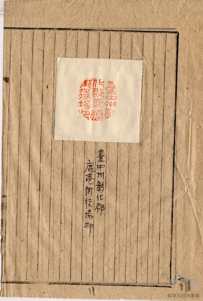 鹿港街長鹿港鎮長移接清冊_2