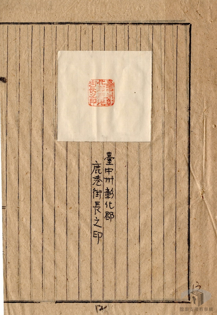 鹿港街長鹿港鎮長移接清冊_3