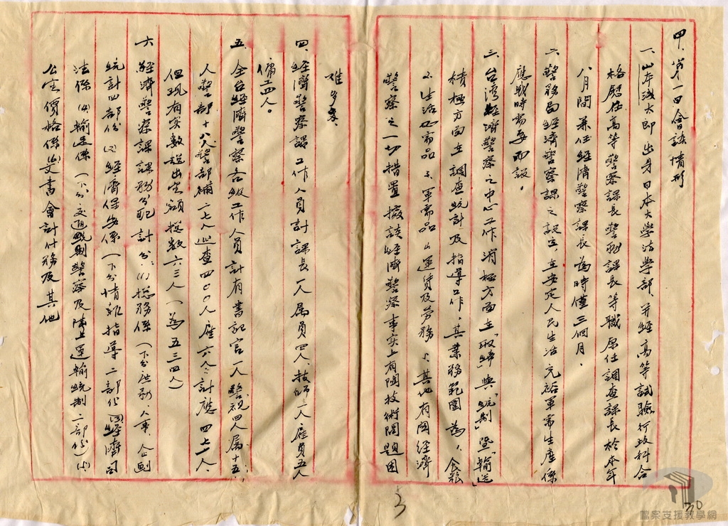 總督府警務局接收事項_2