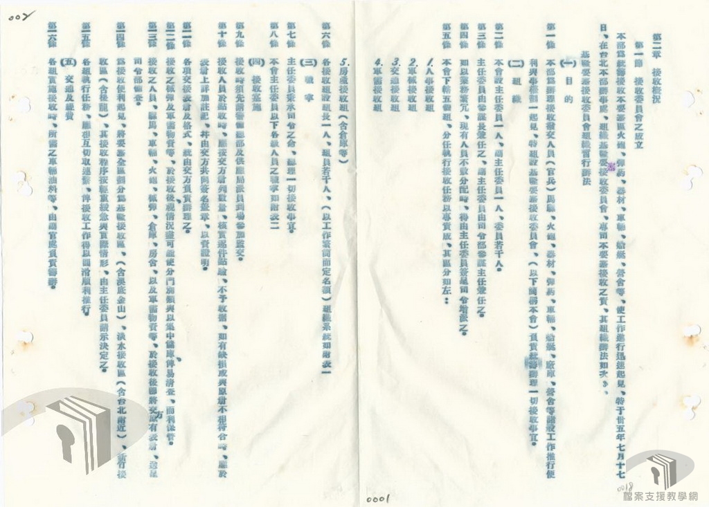 基隆要塞司令部工作報告_三十五年__2