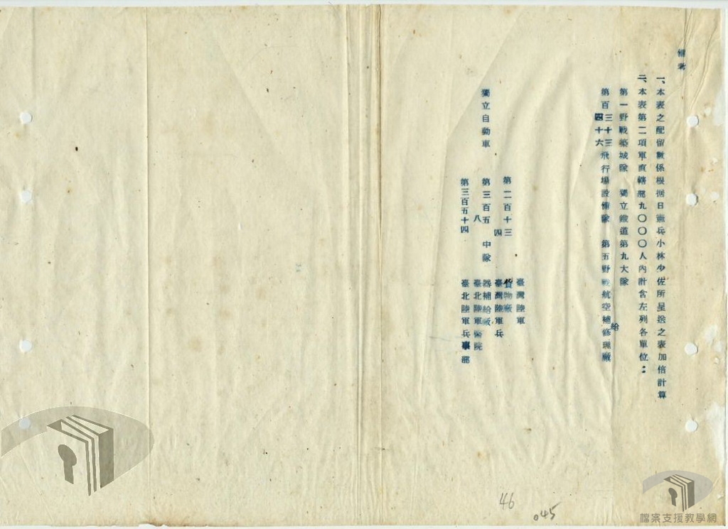 臺灣警備總部工作報告_三十四年__4