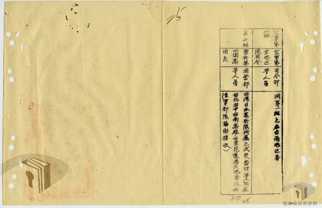 台灣光復案專輯_2