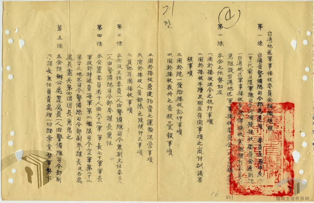 台灣光復案專輯_2