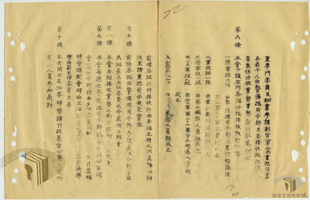 台灣光復案專輯_3