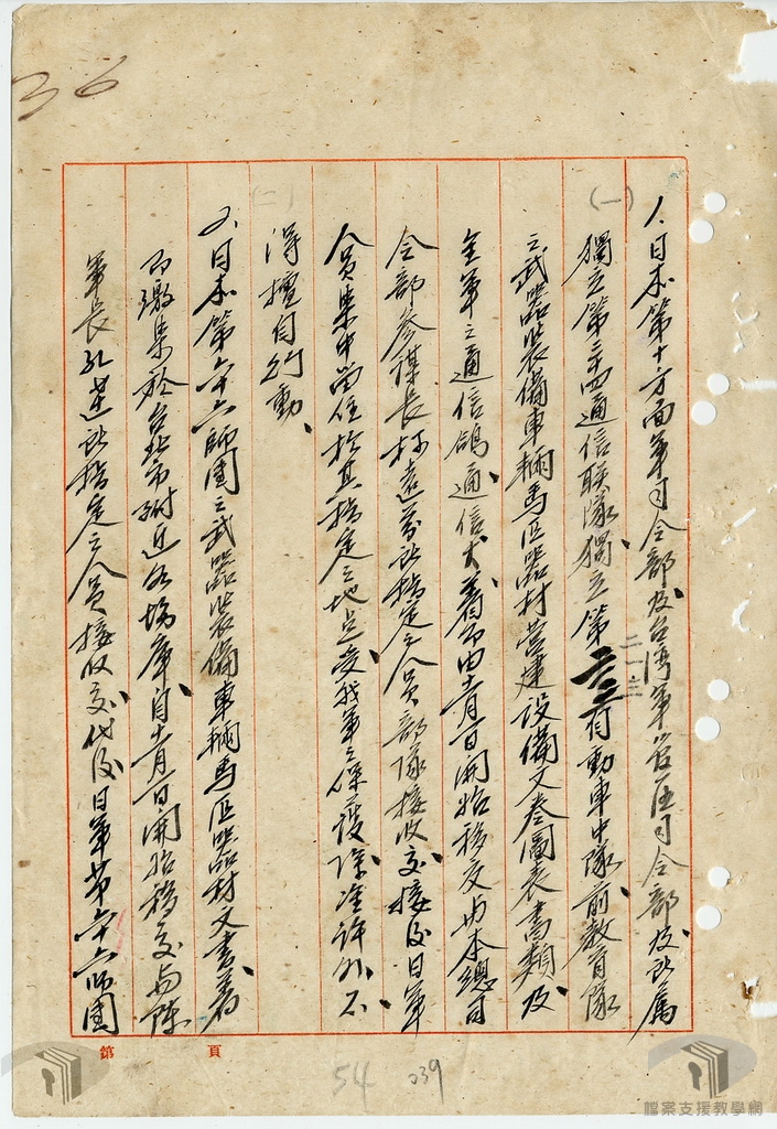 台灣光復案專輯_2