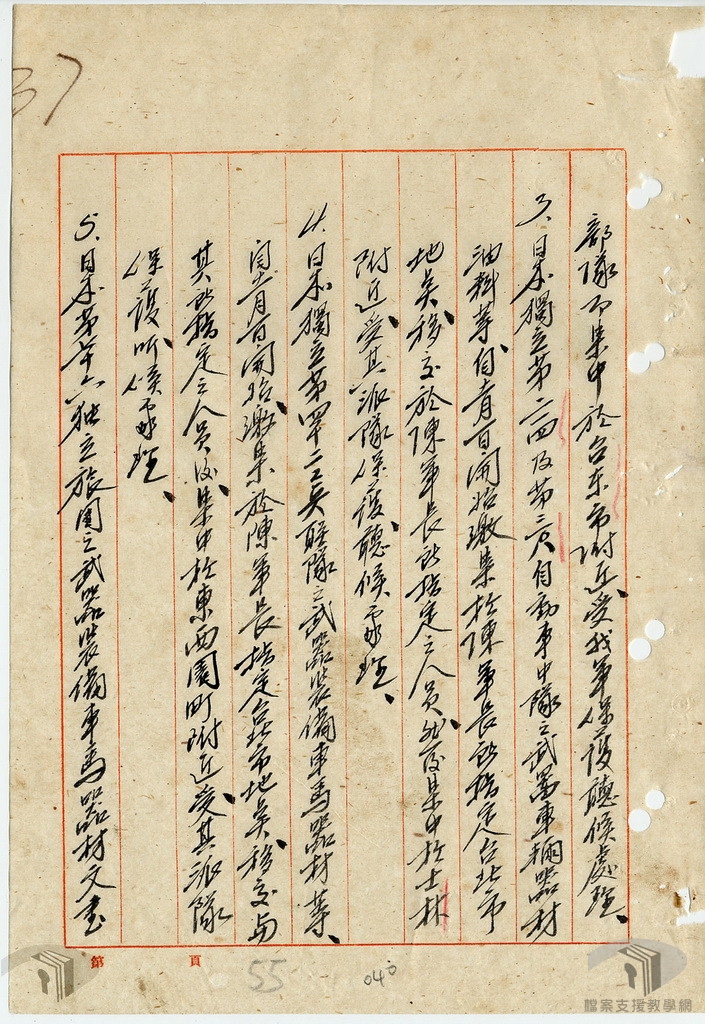 台灣光復案專輯_3