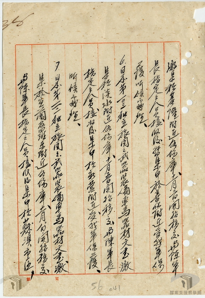 台灣光復案專輯_4