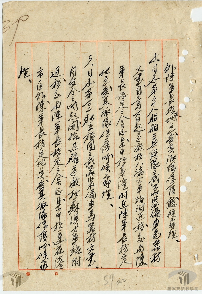 台灣光復案專輯_5