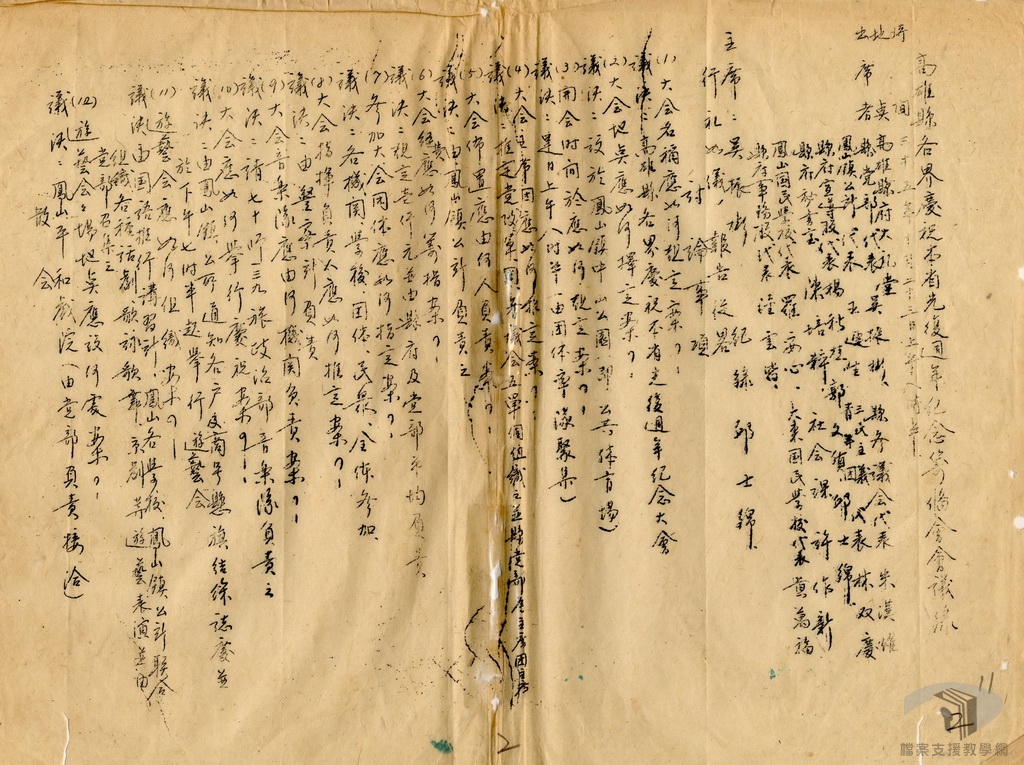 慶祝本省光復紀念_2