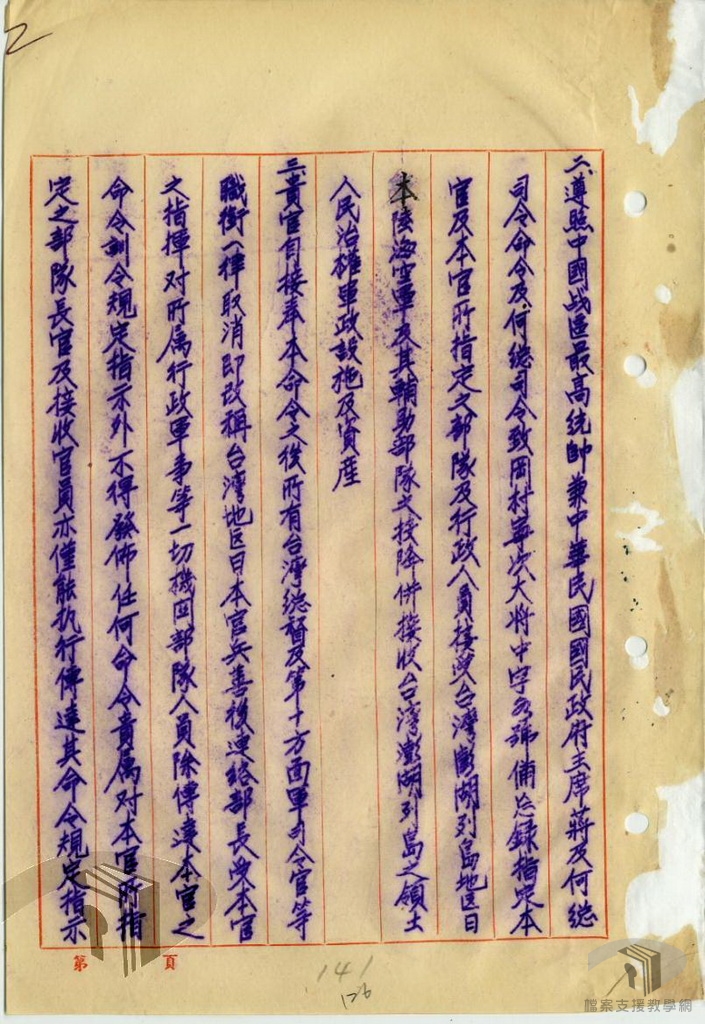 台灣光復案專輯_2