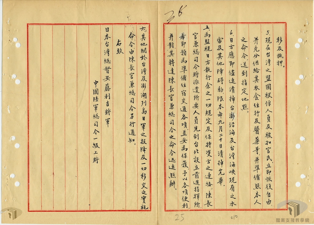 台灣光復案專輯_5