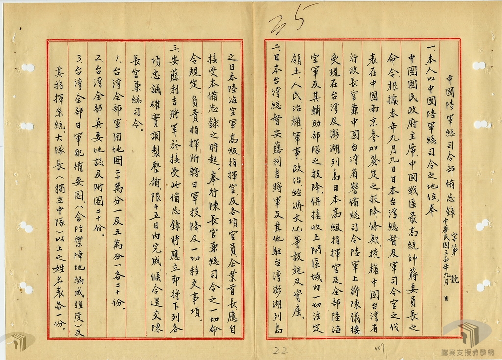 台灣光復案專輯_2