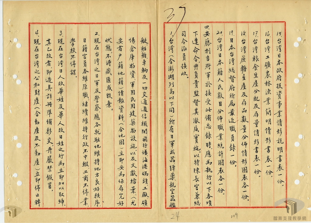 台灣光復案專輯_4